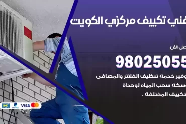 شركة تعقيم مدارس الكويت 55549242 شركة تعقيم منازل ومفروشات